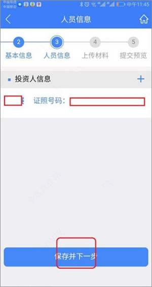 河南掌上登記app官方版下載截圖8