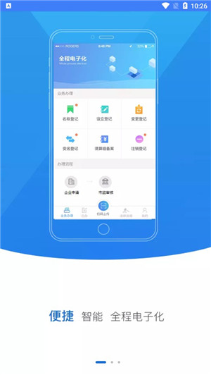 河南掌上登记app官方版下载 第1张图片