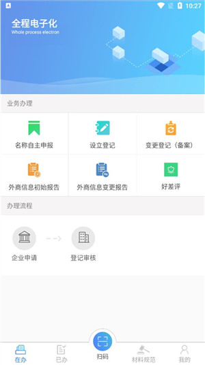 河南掌上登记app官方版下载 第4张图片