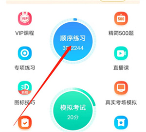 驾考宝典如何清空做题记录截图1