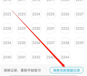 驾考宝典如何清空做题记录截图4