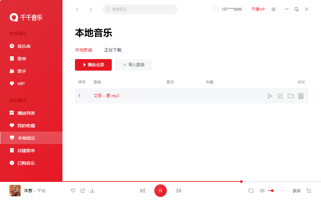 千千静听怎么添加音乐？6