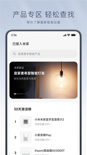 米家智能门锁下载app 第3张图片