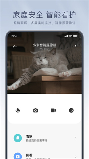 米家智能门锁下载app 第5张图片