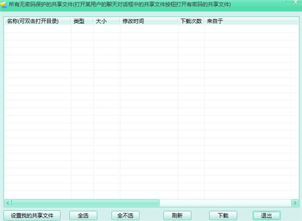 飛秋官方版截圖2