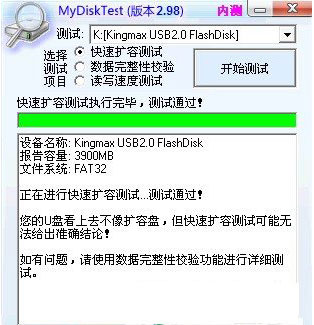 MyDiskTest官方版使用方法3