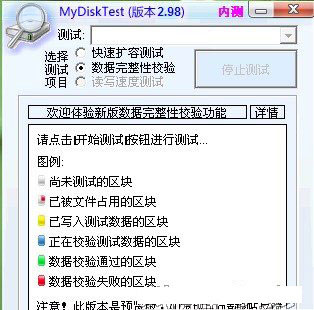 MyDiskTest官方版使用方法4