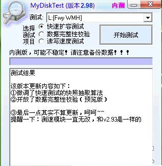 MyDiskTest官方版使用方法1