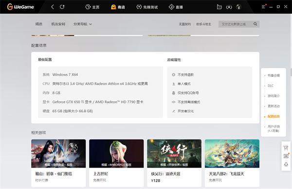 WeGame最新版本免排队使用教程截图2