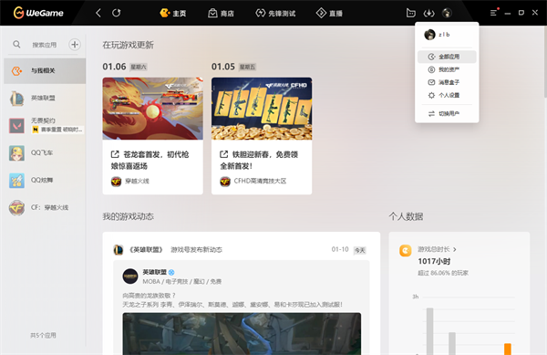 WeGame最新版本免排隊使用教程截圖3