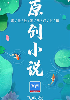 飞卢小说网官方app下载 第1张图片