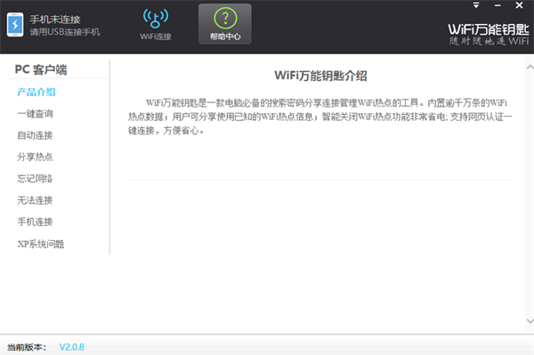 Wifi万能钥匙官方免费版 第2张图片