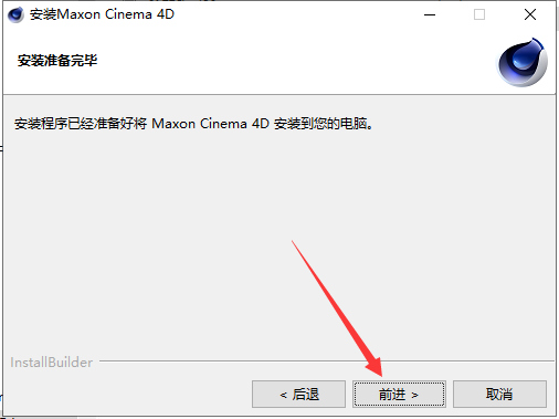 Cinema 4D 2024破解版安裝步驟5
