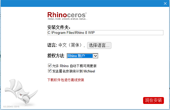 Rhino8.6破解版安装步骤2