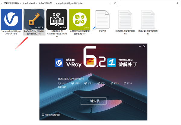 VRay6.2破解版安装步骤5