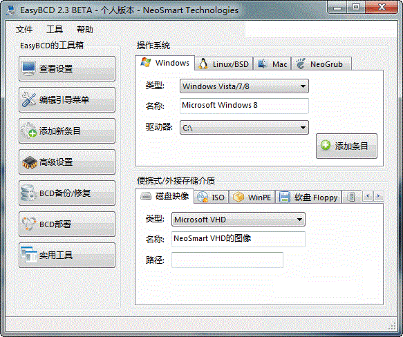 easyBCD最新版 第1张图片