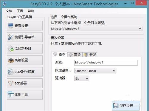 easyBCD最新版使用教程3