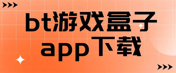 bt手游app平台排行榜
