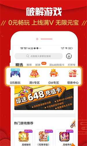 九妖游戏盒子星耀版app 第4张图片