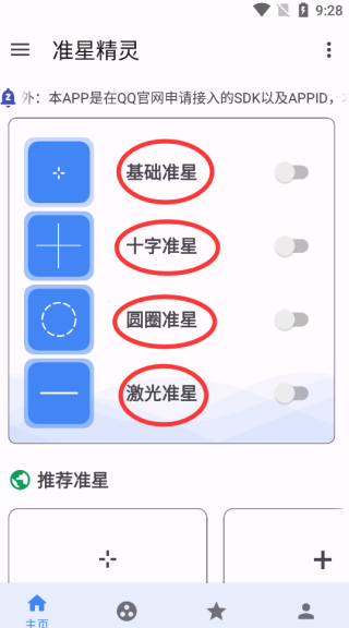 準星助手軟件使用指南1