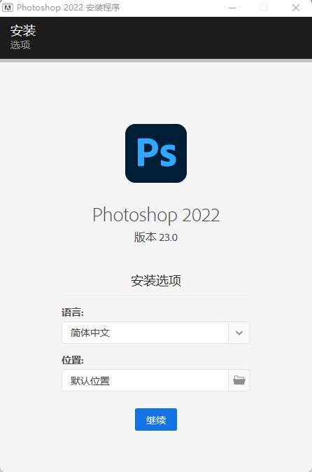 Photoshop 2022破解版安装教程2