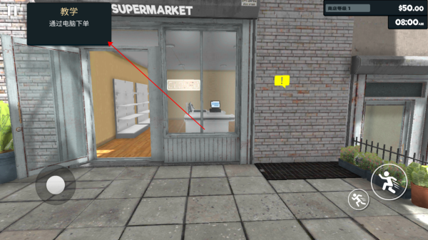 超市模擬器玩法教程2