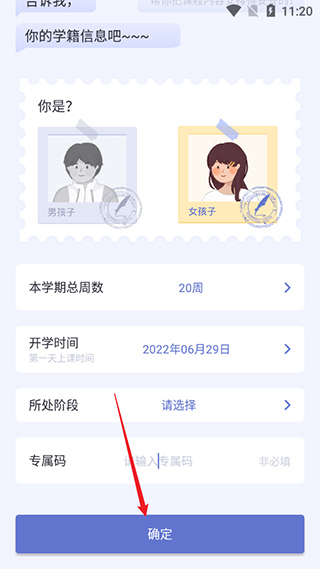 八點課程表app使用方法1