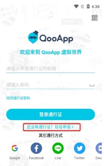 QooApp國際版怎么輸入通行證郵箱1