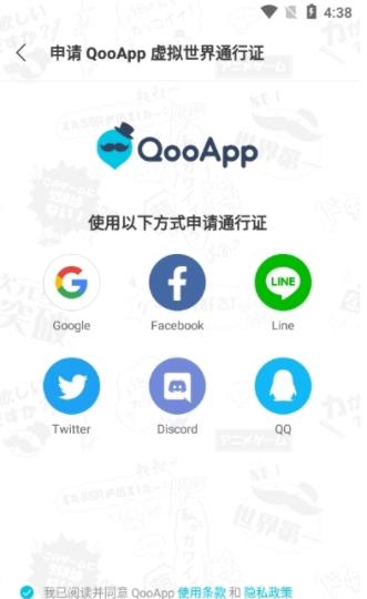 QooApp国际版怎么输入通行证邮箱2