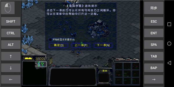 星际争霸手机单机中文版 第2张图片