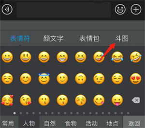 讯飞输入法打字出表情包在哪里设置截图1