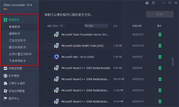 IobitUninstaller使用帮助截图1