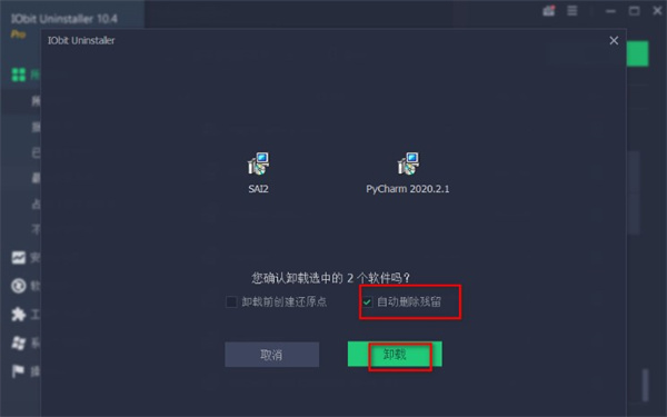 IobitUninstaller使用幫助截圖4