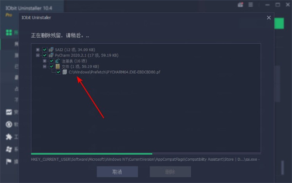 IobitUninstaller使用帮助截图6