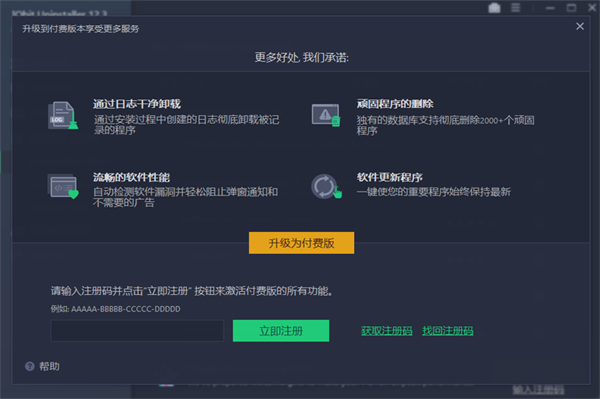 IObit Uninstaller专业版截图