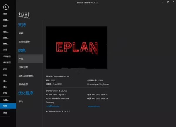 EPLAN Electric P8 2024破解版 第1張圖片