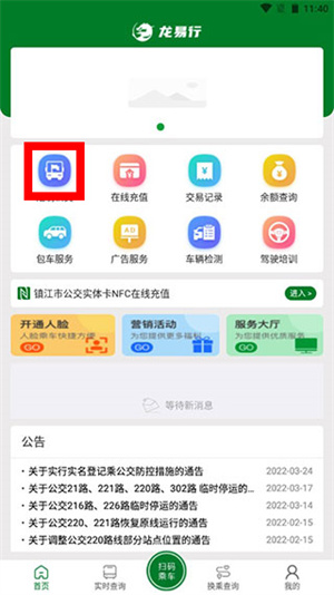 龍易行app