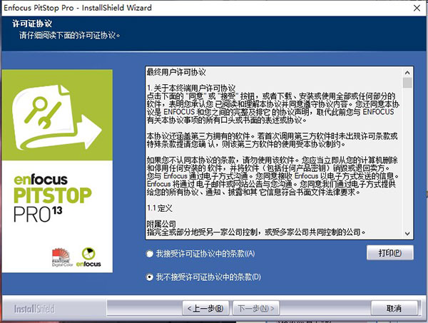 Enfocus PitStop Pro 13中文版安裝教程2