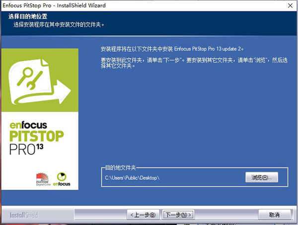 Enfocus PitStop Pro 13中文版安装教程3