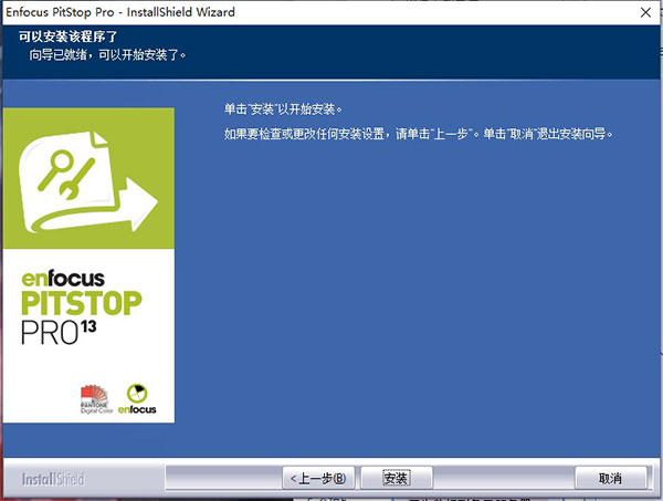 Enfocus PitStop Pro 13中文版安装教程4