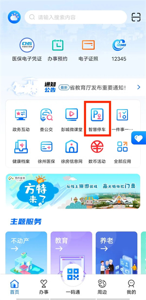 我的徐州app