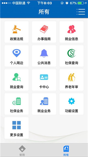 武汉人社app下载 第2张图片