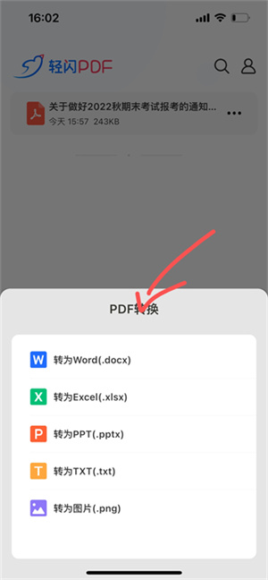 輕閃PDF手機版怎么使用