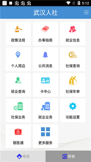 武汉人社app使用方法6