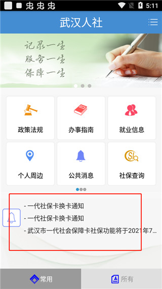 武漢人社app使用方法5
