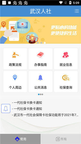 武漢人社app使用方法2