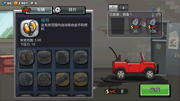 登山賽車2新手攻略4