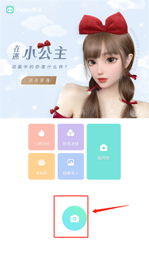 Faceu激萌怎么去水印截图1