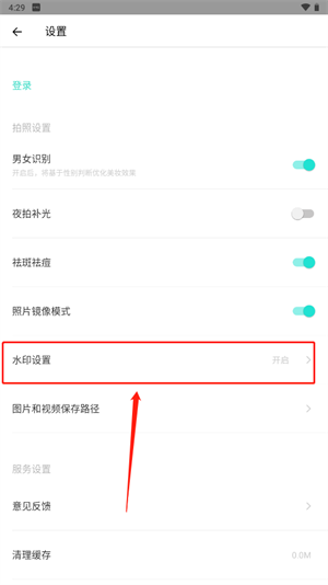 Faceu激萌怎么去水印截图4