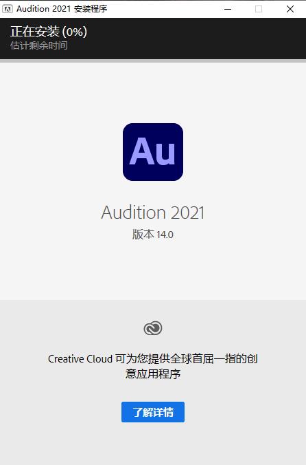 Au 2021安裝教程3